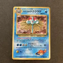 【旧裏】カスミのドククラゲ ポケモンジム第1弾 ハナダシティジム