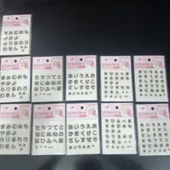 【11点セット】刺繍ワッペンシール ひらがな 大 小 ブラック