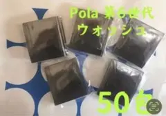 POLA BA 第6世代新品ウォッシュ N 洗顔クリームサンプル50包