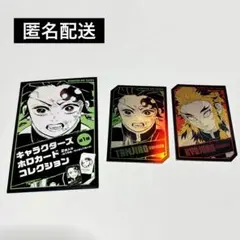 鬼滅の刃 キャラクターズ ホロカード 竈門炭治郎 煉獄杏寿郎 悲鳴嶼行冥