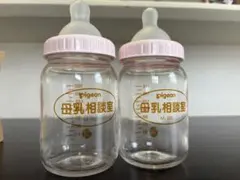 ピジョン 母乳相談室 哺乳瓶 160ml 2本セット