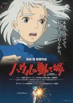 2026年最新】ポスター ハウルの動く城の人気アイテム - メルカリ