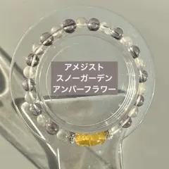 アメジスト　スノーガーデン　天然石　パワーストーン　ハンドメイド　最終値下げのサムネイル
