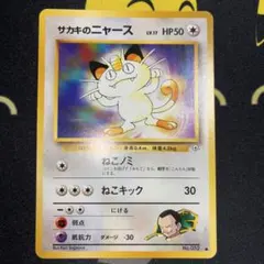 サカキのニャースLV.12 ◇ ジム拡張第2弾 闇からの挑戦 - メルカリ