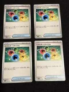 エネルギーリサイクル N 4枚セット