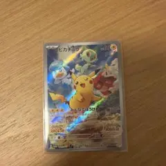 ピカチュウ　スカバイプロモ　みんなでぼうけん