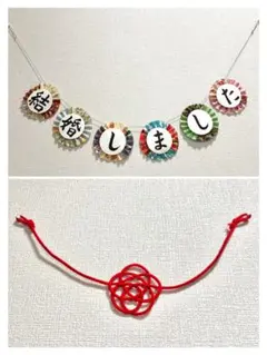 【ウエディング】前撮り　和風ガーランド・赤い糸(梅結び)