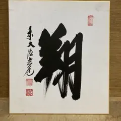 2026年最新】須賀玄道の人気アイテム - メルカリ