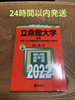 2025年最新】赤本 立命館の人気アイテム - メルカリ