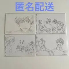 呪術廻戦展 ポストカード