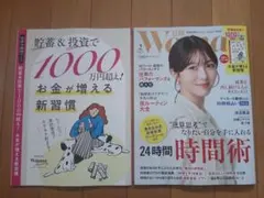 【 最新号 】日経WOMAN(ウーマン) 2026年2月号▪️特別付録付き！