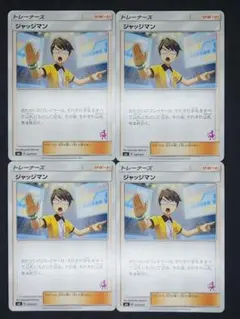 ジャッジマン ミュウツーマーク　②