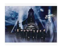 滝沢歌舞伎 ZERO 2020 The Movie パンフレット 映画版