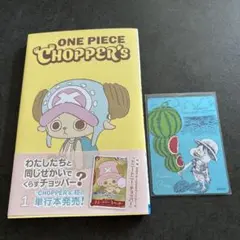 ONE PIECE CHOPPER'S 1巻 特典カード付 ナツコミワンピース付 - メルカリ