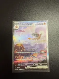 リザードンex SAR SV2a ポケモンカード151 オマケつき