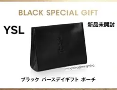 イヴサンローラン　プレミアムポーチ　ブラック会員　バースデー特典　新品未開封