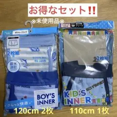【お得セット】男の子 下着 110 120 サイズ 新品　インナー まとめ売り