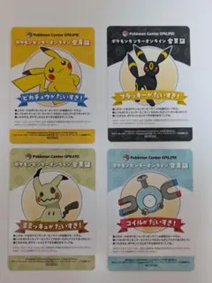 ポケモンセンター オンライン 会員証 ピカチュウ リザードン - メルカリ