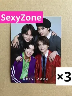(通常サイズMyojo付録)ハガキサイズ) SexyZoneカード3枚セット
