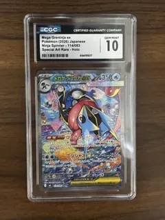 メガゲッコウガex SAR MEGA 拡張パック ニンジャスピナー PSA10 - メルカリ