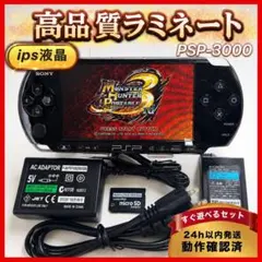 整備品】PSP-3000 フルラミネートIPS すぐ遊べるセット HW027 - メルカリ