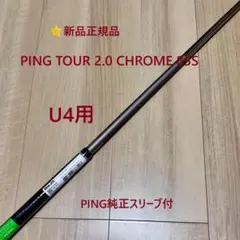 R34未使用 Ping ツアー2.0クローム 85R /3U 4U 用2本 - メルカリ