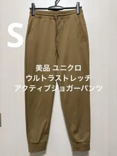美品 ユニクロ ウルトラストレッチアクティブジョガーパンツ ブラウン サイズS
