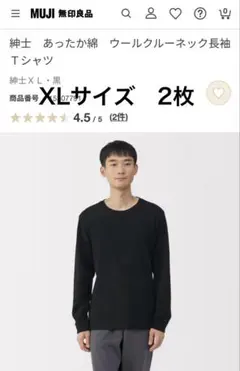 無印良品　あったか綿　厚手　クルーネック長袖Tシャツ　XL 2枚　使用回数1回