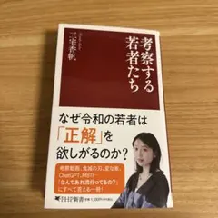 考察する若者たち