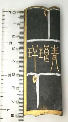 m*g様 方足布 安陽 小様 古文銭 春秋戦国 魏 中国 貨幣 - メルカリ