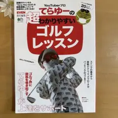 てらゆー ゴルフレッスンのサムネイル