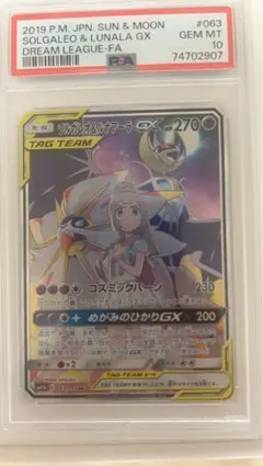 2026年最新】ソルガレオ&ルナアーラgx psa10の人気アイテム - メルカリ