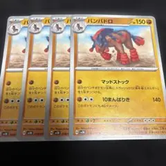 ポケモンカード バンバドロ 4枚セット　SV5k ポケカ　ワイルドフォースのサムネイル