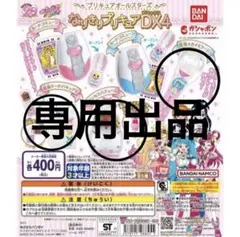 ぴったん様　専用出品