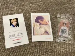 SnowMan 宮舘涼太 特典セット