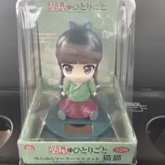 2026年最新】ゆらゆらソーラー 猫の人気アイテム - メルカリ