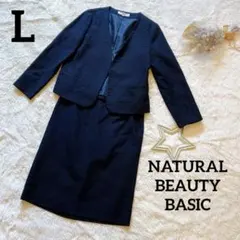 【美品】natural beauty basic ネイビー スーツ　フォーマル