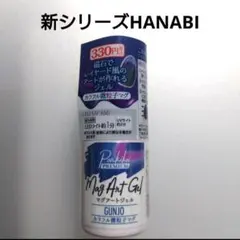キャンドゥ マグアートジェル新シリーズHANABI 群青〜ぐんじょう