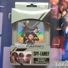 ヴァイス　トライアルデッキ SPY×FAMILY 　完全未開封TDシュリンク付き ヴァイスシュヴァルツよりトライアルデッキ＆ブースターパック