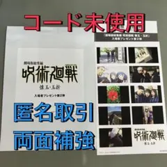 呪術廻戦 入場者プレゼント第2弾 プリントシール風ステッカー