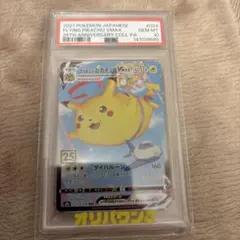 【PSA10】そらをとぶピカチュウVMAX RRR S8a 25th