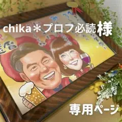2名さま　A4サイズ【似顔絵オーダー】