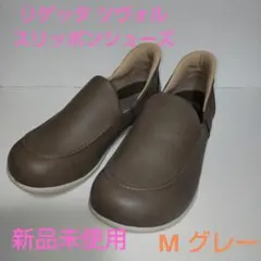 リゲッタ ツヴォル スリッポンシューズ Mサイズ グレーのサムネイル