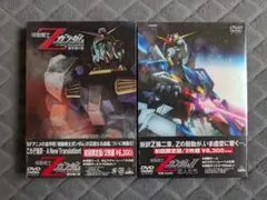 機動戦士Zガンダム DVD 2本セット