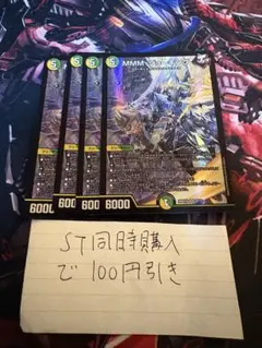 MMM-ジョーキング　ホイル　4枚セットのサムネイル