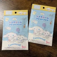 【新品未開封】シナモロール プリントマスク キッズ用Sサイズ 3枚入 2袋セットのサムネイル