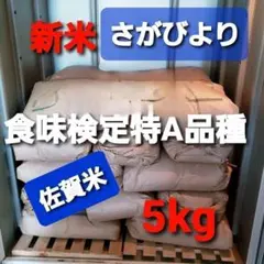 令和7年産棚田育ちのヒヨクモチ5kg 新米 週末特価！！ - メルカリ