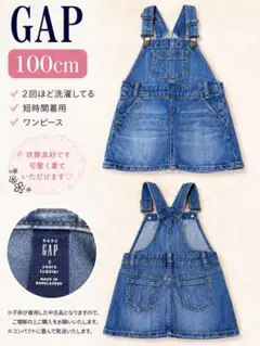 baby GAP デニム ジャンパースカート 100cm