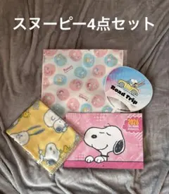 【スヌーピー】2026年カレンダー&ブランケット＆トートバッグ　4点セット