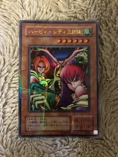 No.1974遊戯王美品2期ハーピィレディ三姉妹パラレルレアRB-09